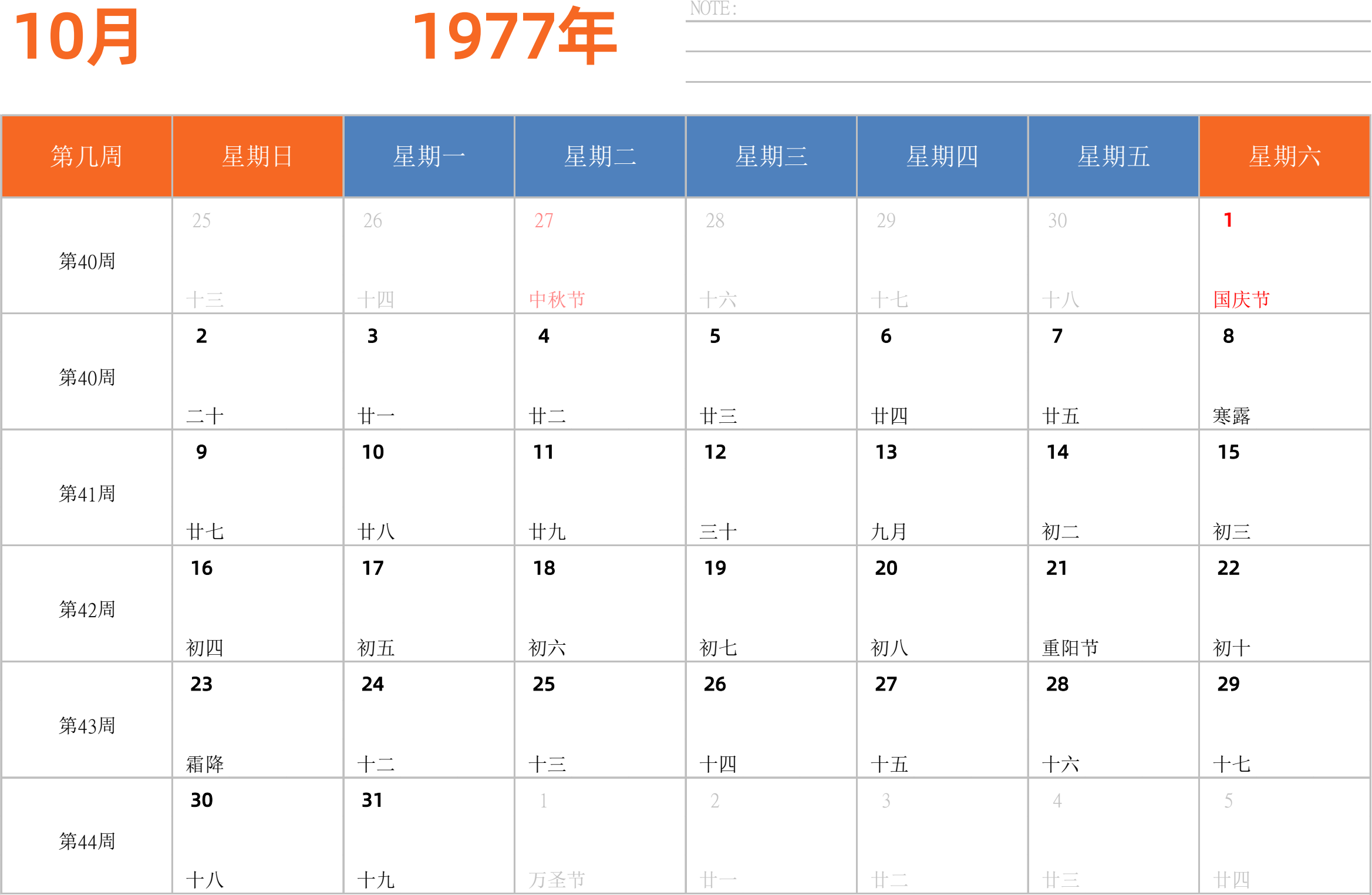 日历表1977年日历 中文版 横向排版 周日开始 带周数 带节假日调休安排